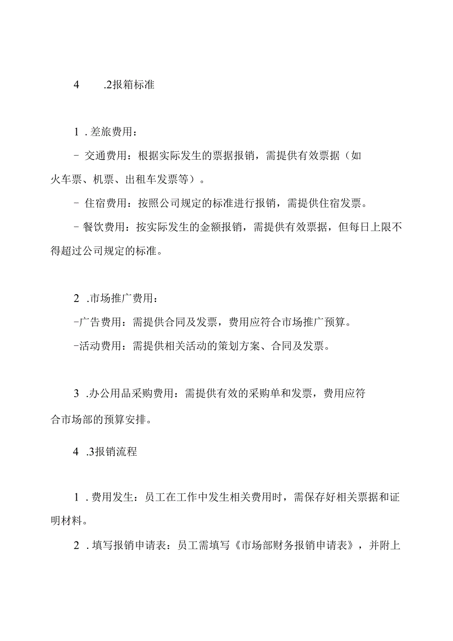 市场部财务报销制度.docx_第3页