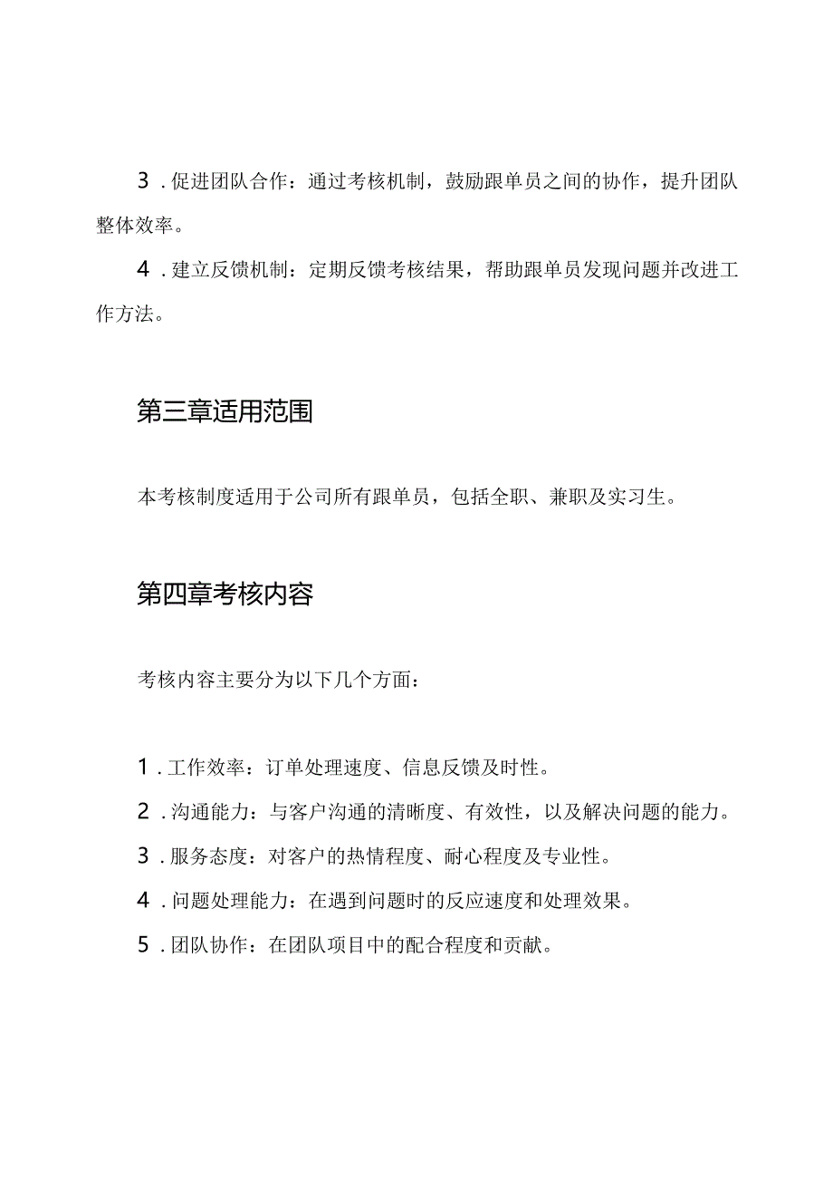 跟单员、考核制度.docx_第2页