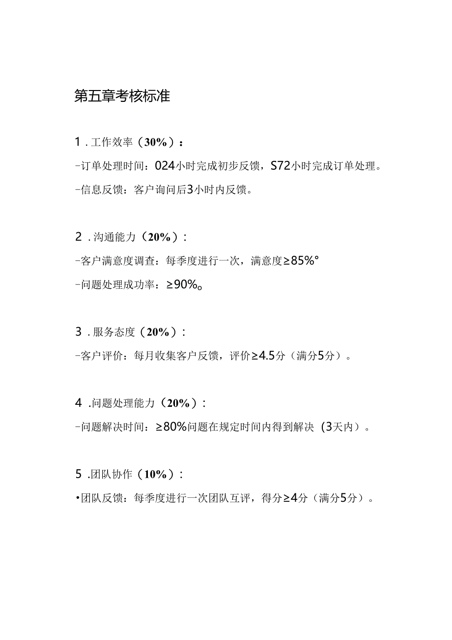 跟单员、考核制度.docx_第3页