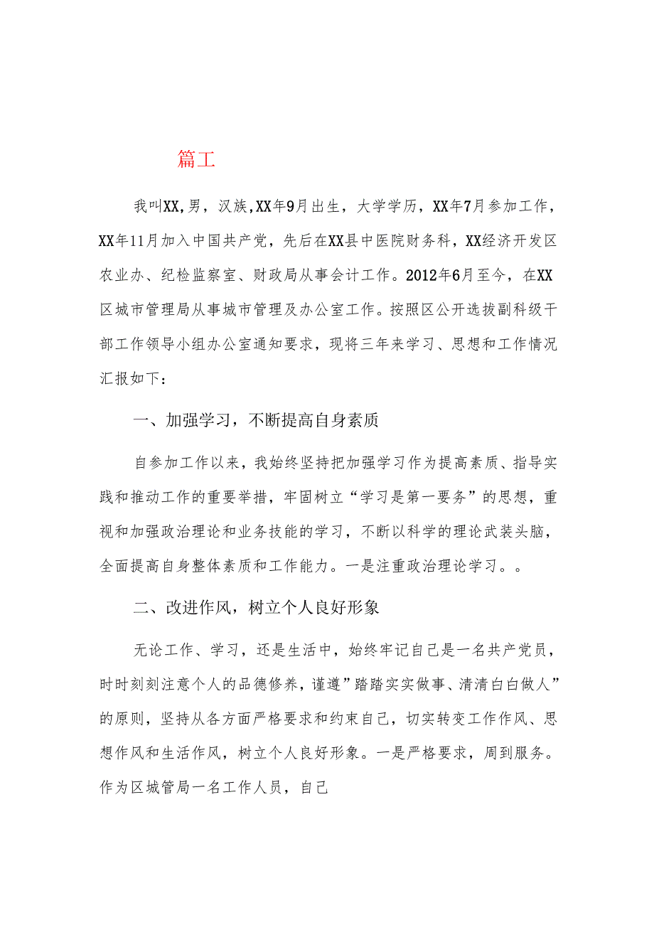 2025年拟提拔干部近三年个人工作总结三篇.docx_第1页