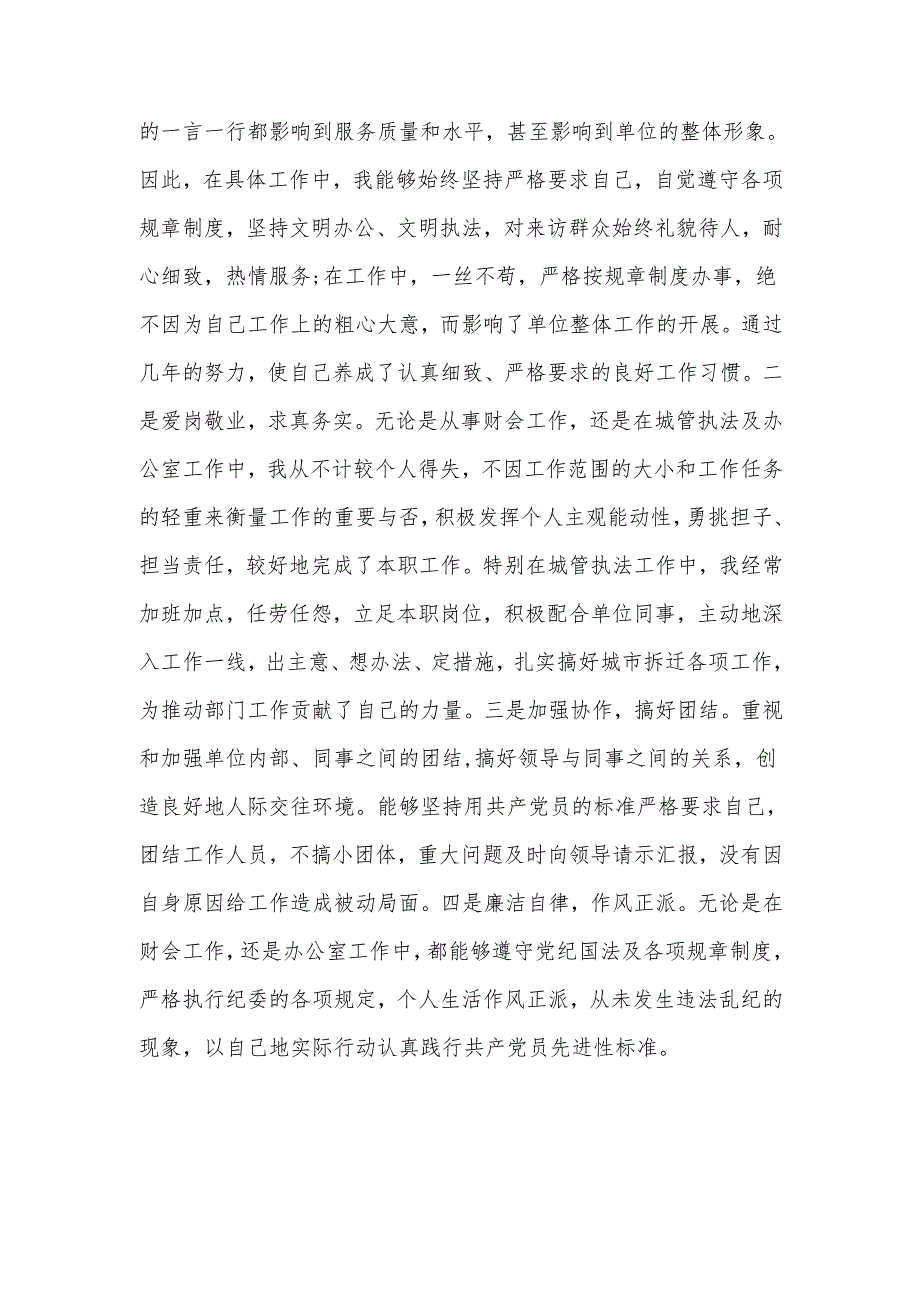 2025年拟提拔干部近三年个人工作总结三篇.docx_第2页