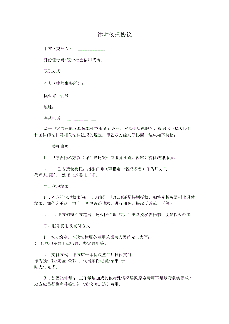 律师委托协议.docx_第1页
