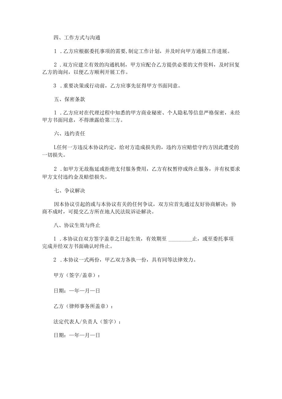 律师委托协议.docx_第2页