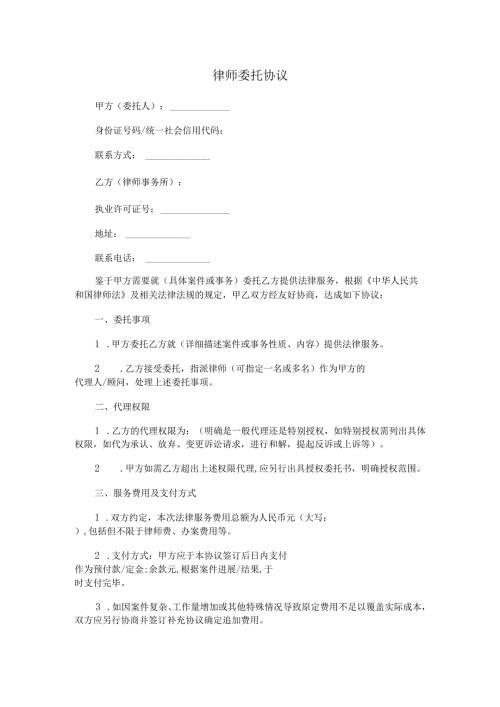 律师委托协议.docx