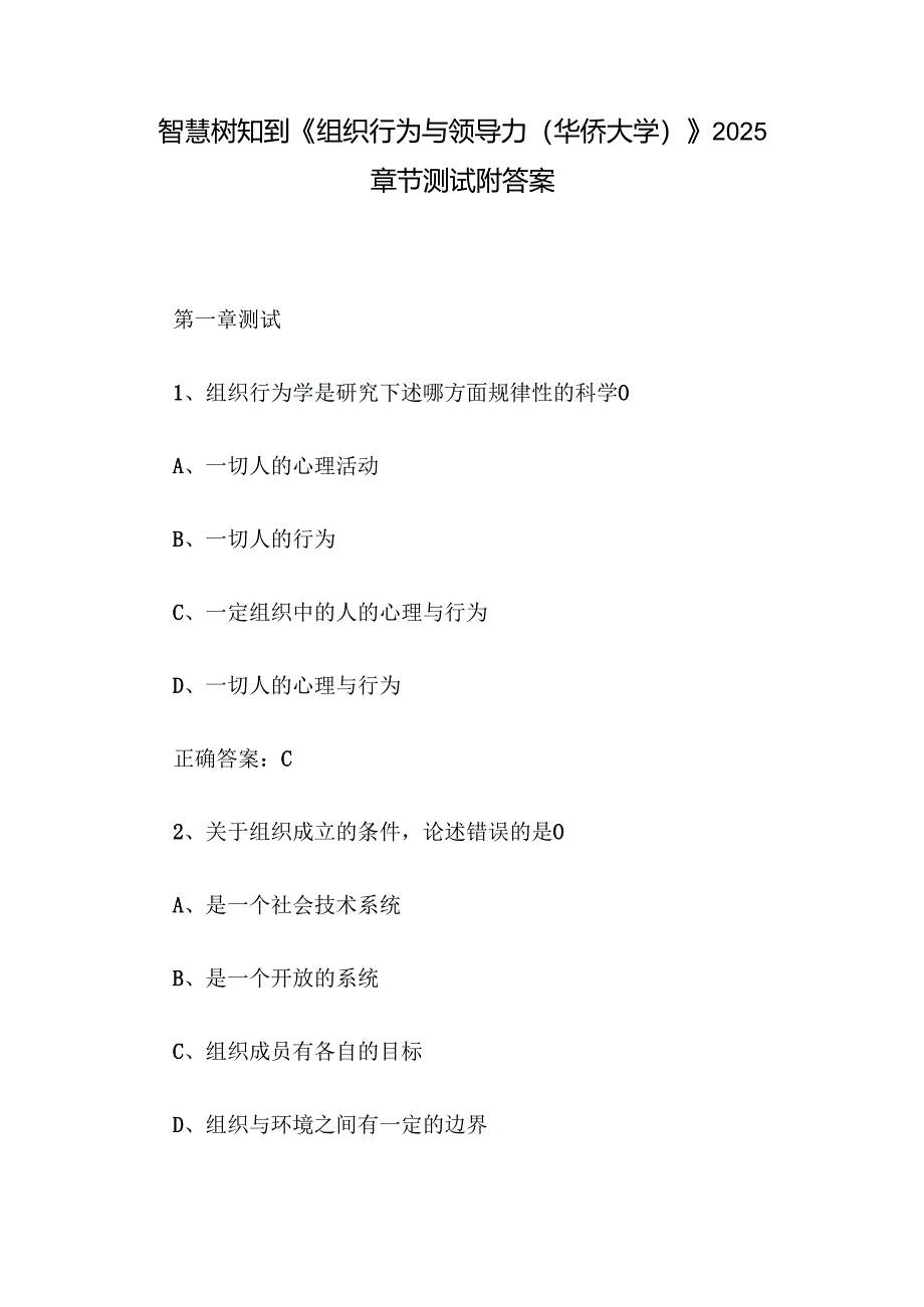 智慧树知到《组织行为与领导力（华侨大学）》2025章节测试附答案.docx_第1页
