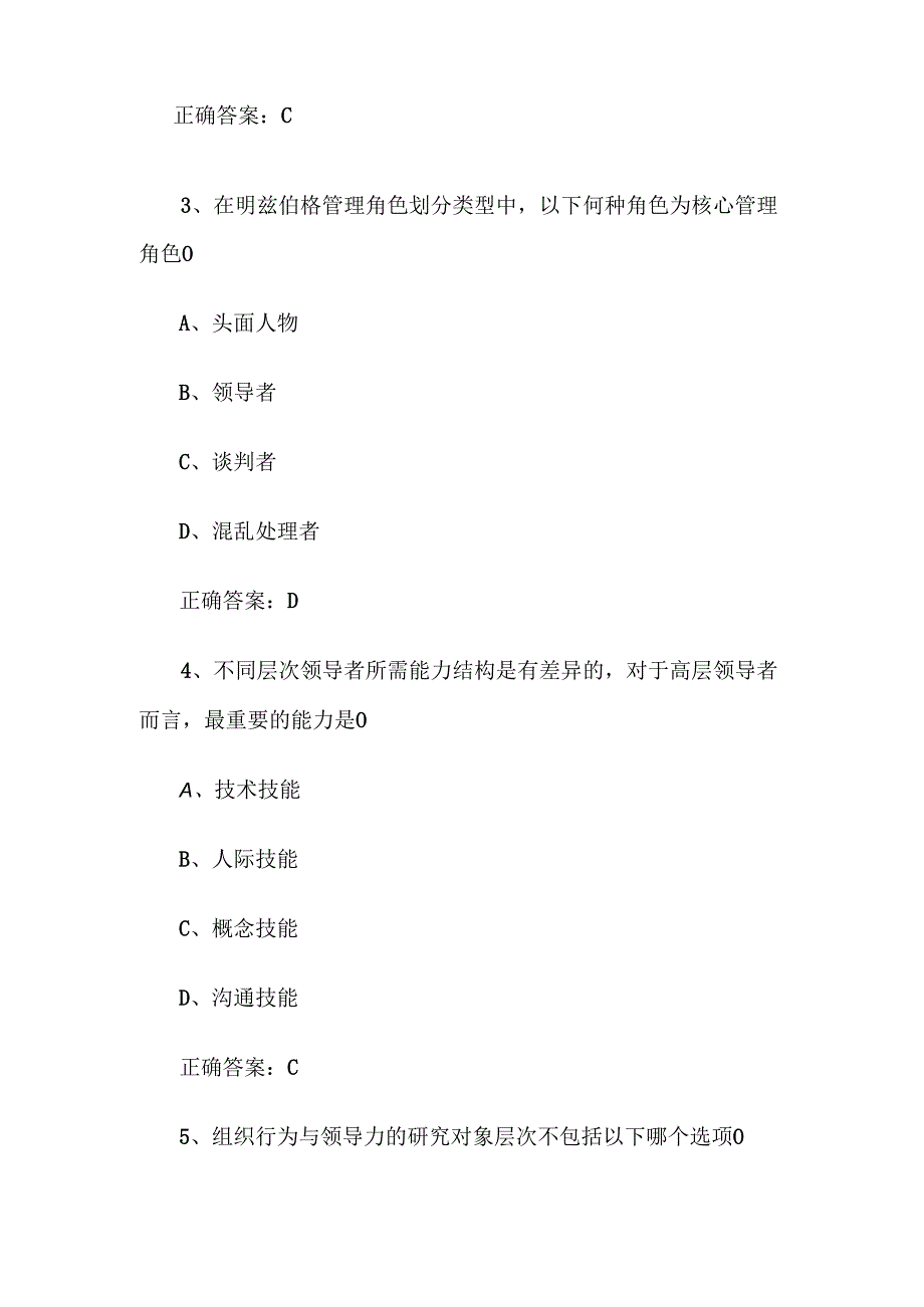 智慧树知到《组织行为与领导力（华侨大学）》2025章节测试附答案.docx_第2页