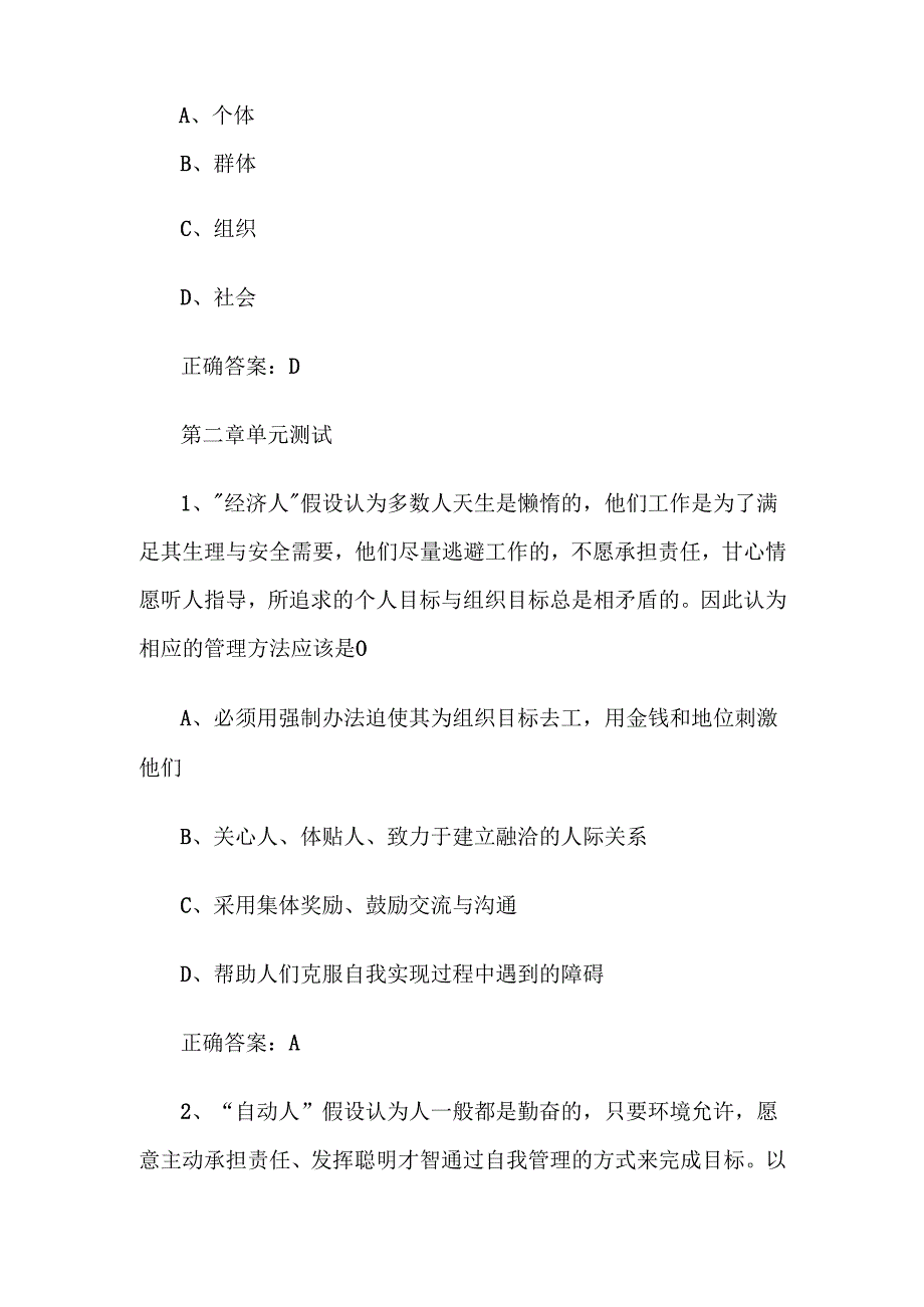 智慧树知到《组织行为与领导力（华侨大学）》2025章节测试附答案.docx_第3页