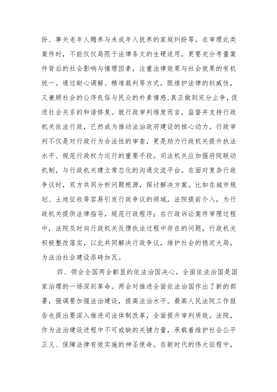 法院院长学习2025年全国两会精神中心组研讨发言心得体会和2024年度抓基层党建工作述职报告.docx_第1页