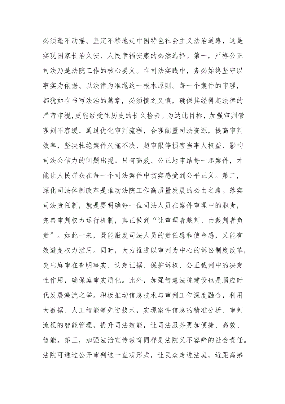 法院院长学习2025年全国两会精神中心组研讨发言心得体会和2024年度抓基层党建工作述职报告.docx_第2页