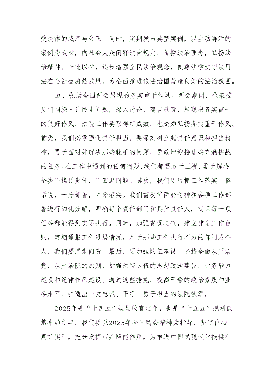 法院院长学习2025年全国两会精神中心组研讨发言心得体会和2024年度抓基层党建工作述职报告.docx_第3页