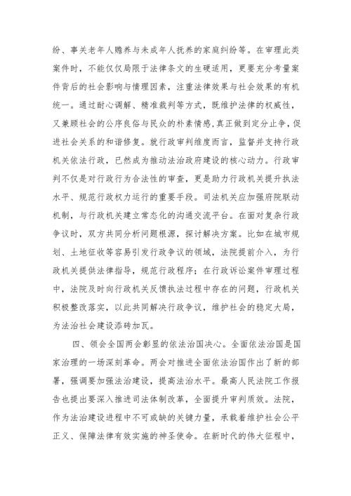 法院院长学习2025年全国两会精神中心组研讨发言心得体会和2024年度抓基层党建工作述职报告.docx