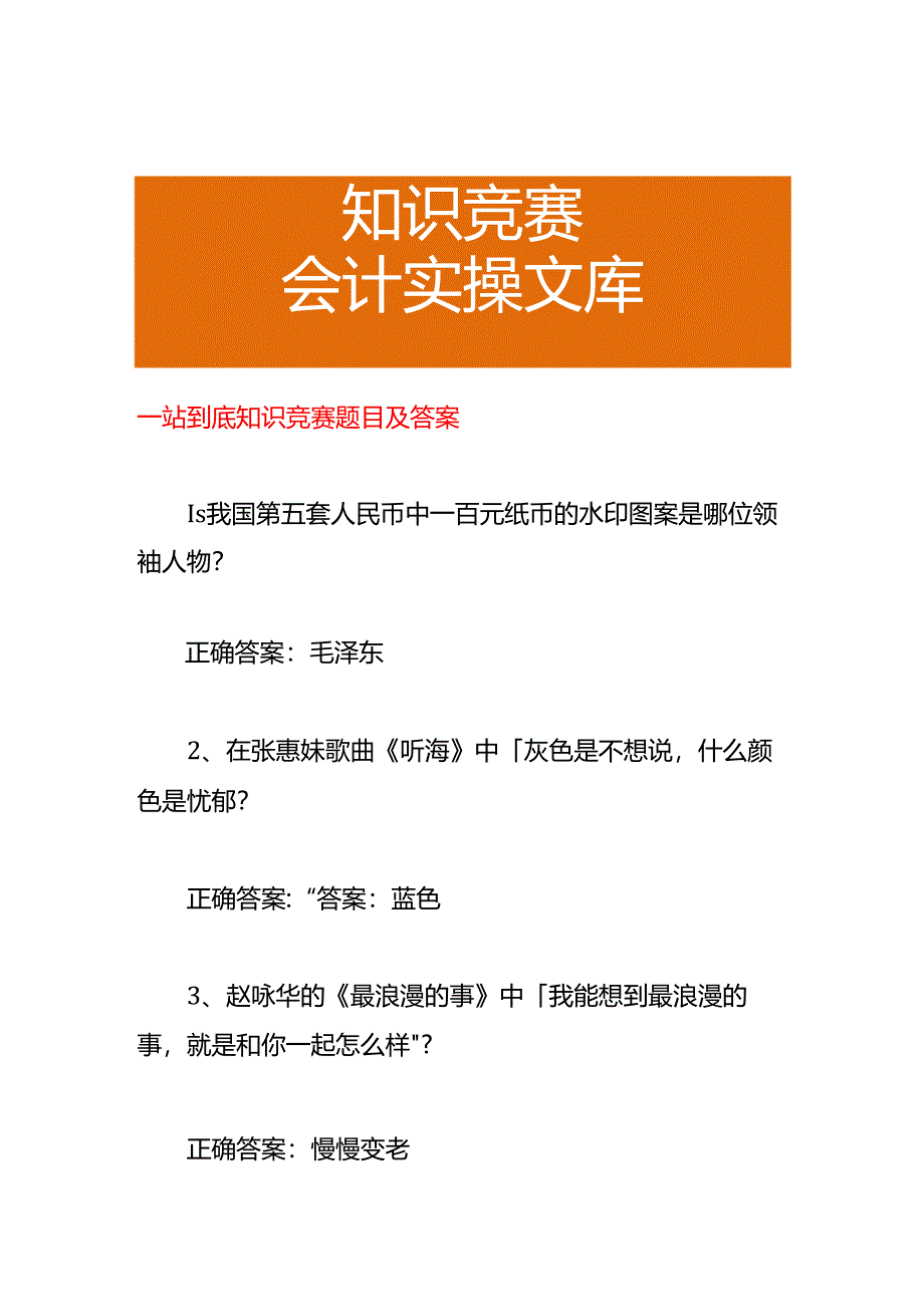 一站到底知识竞赛题目及答案.docx_第1页