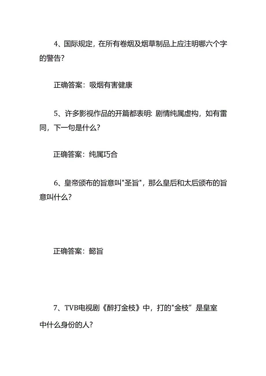 一站到底知识竞赛题目及答案.docx_第2页