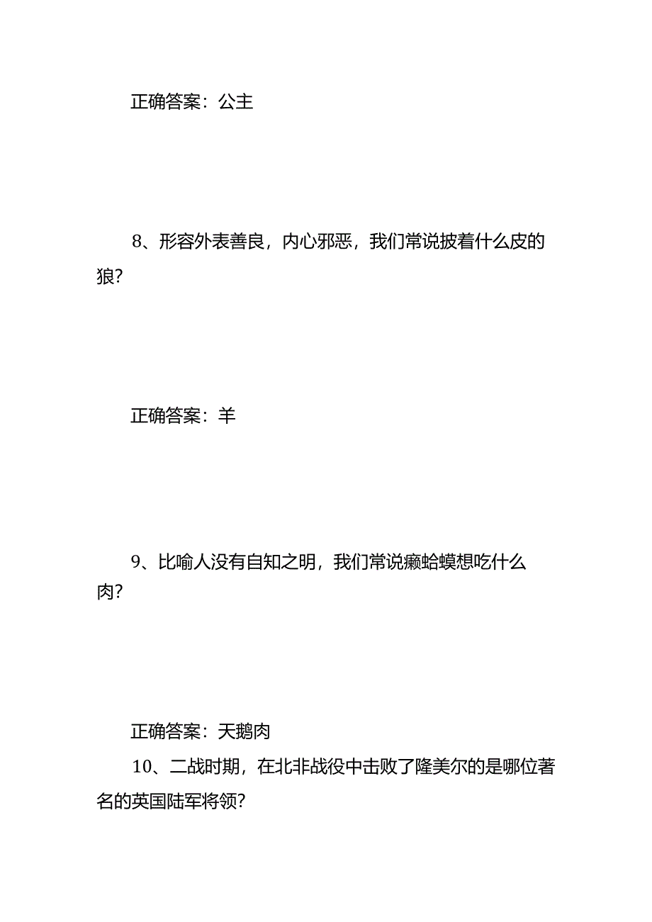 一站到底知识竞赛题目及答案.docx_第3页