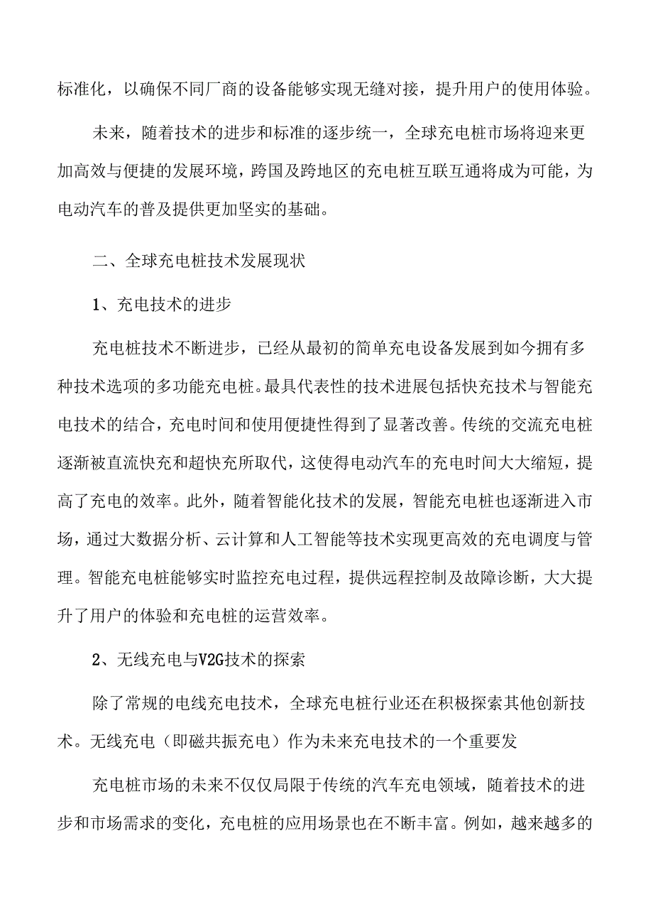 充电桩行业发展动态与市场潜力展望.docx_第1页