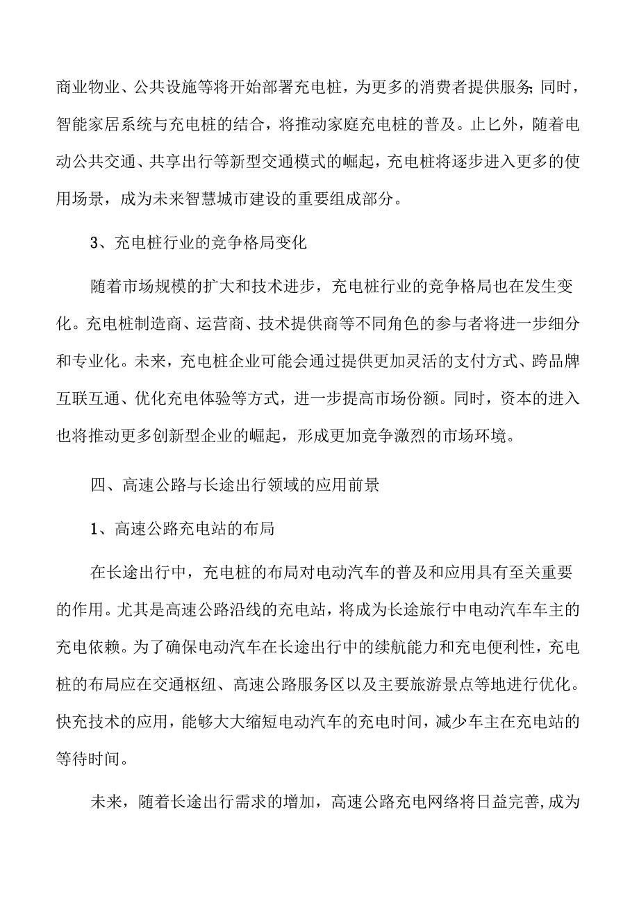 充电桩行业发展动态与市场潜力展望.docx_第2页