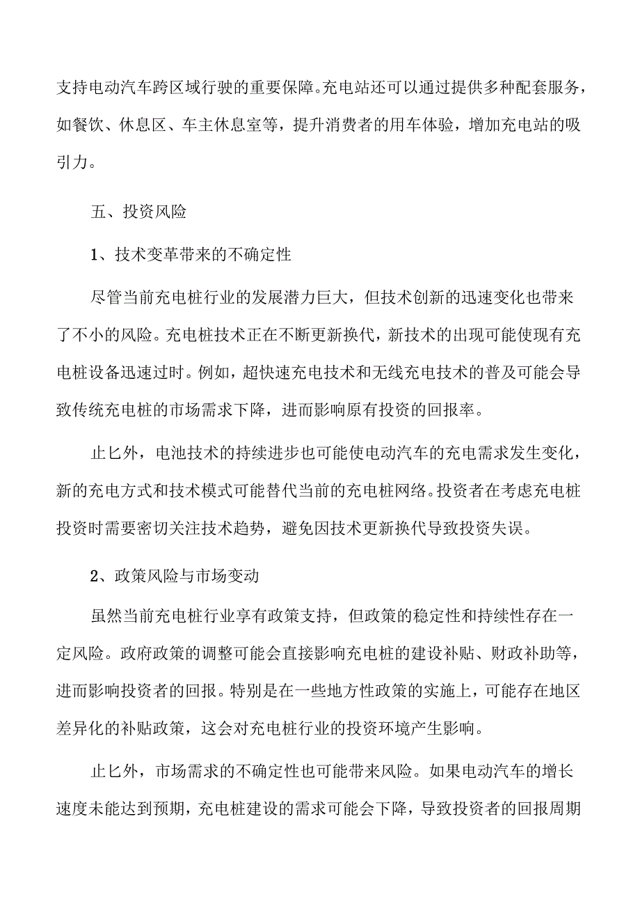 充电桩行业发展动态与市场潜力展望.docx_第3页