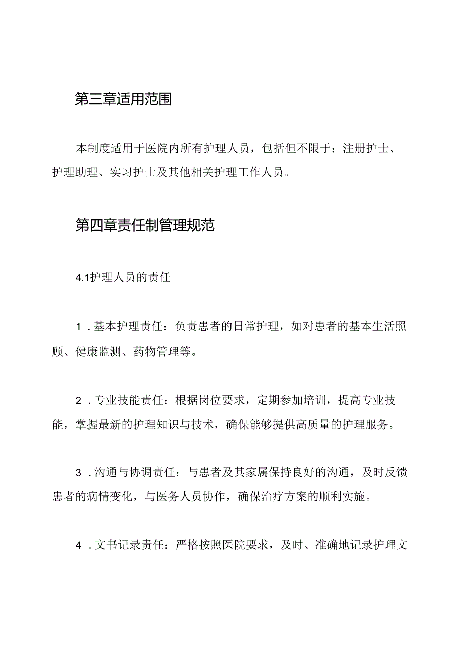 责任制护理管理制度.docx_第2页
