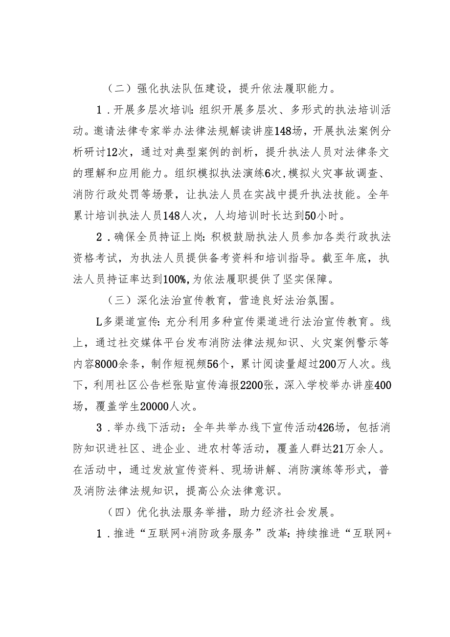 某某市消防救援支队关于2024年度全面依法治市工作开展情况的报告.docx_第2页