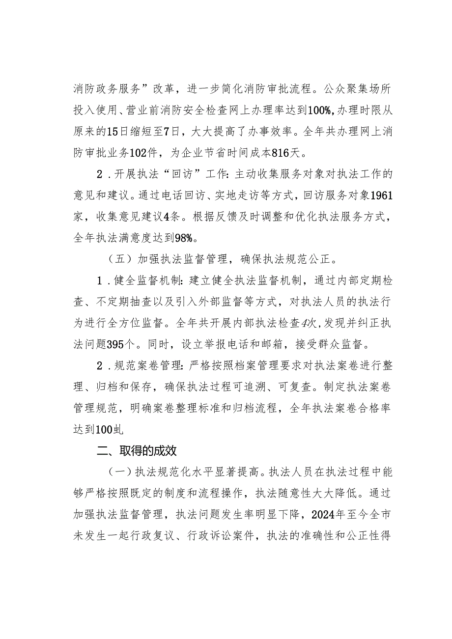 某某市消防救援支队关于2024年度全面依法治市工作开展情况的报告.docx_第3页