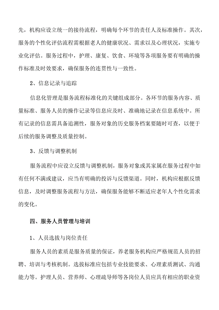 智慧养老服务机构建设新方案.docx_第2页