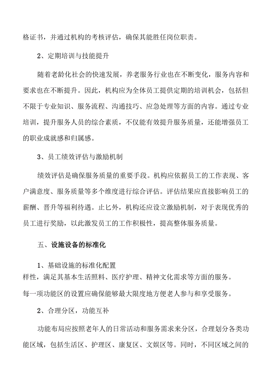 智慧养老服务机构建设新方案.docx_第3页