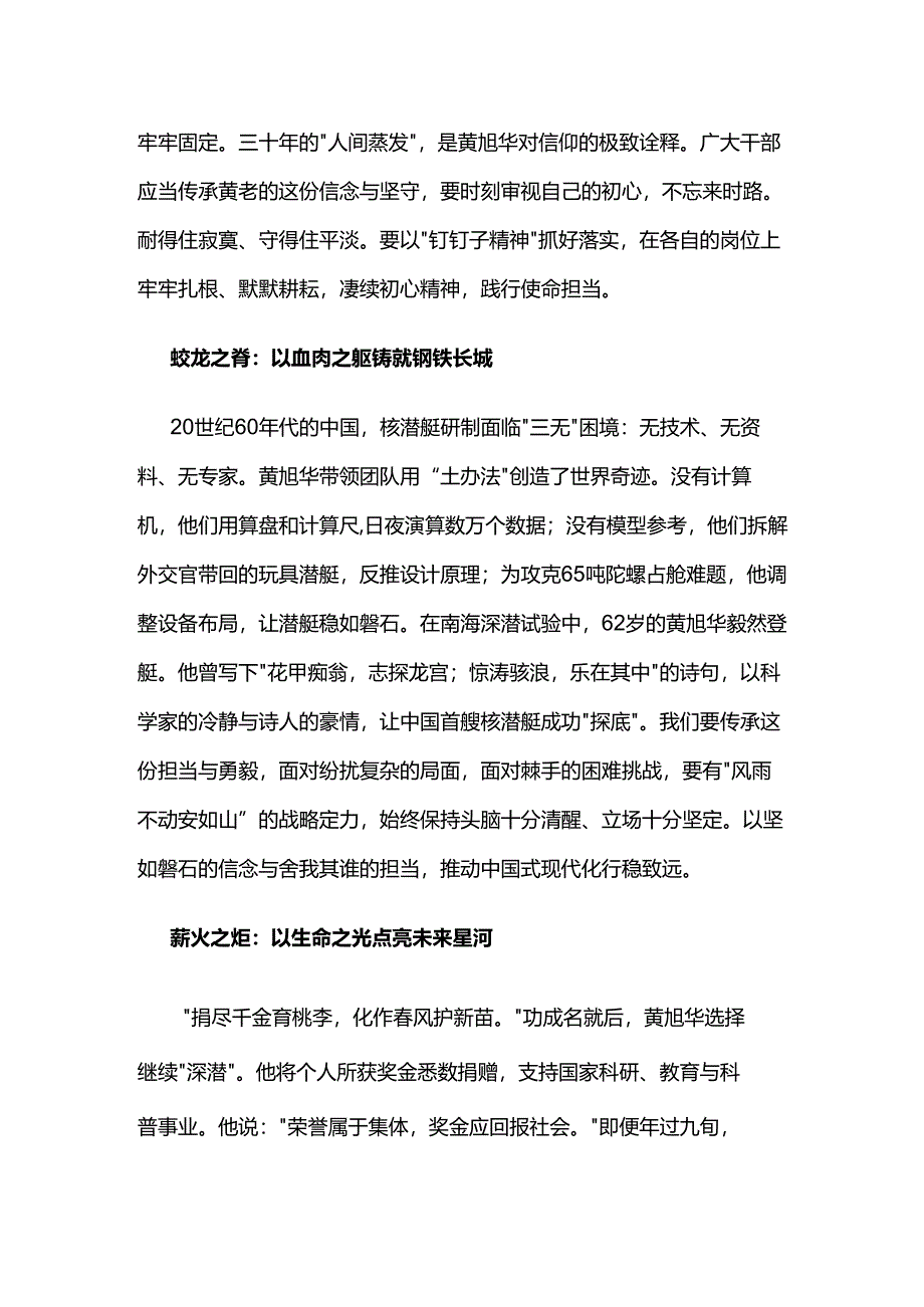 榜样9观后感致敬黄旭华.docx_第2页