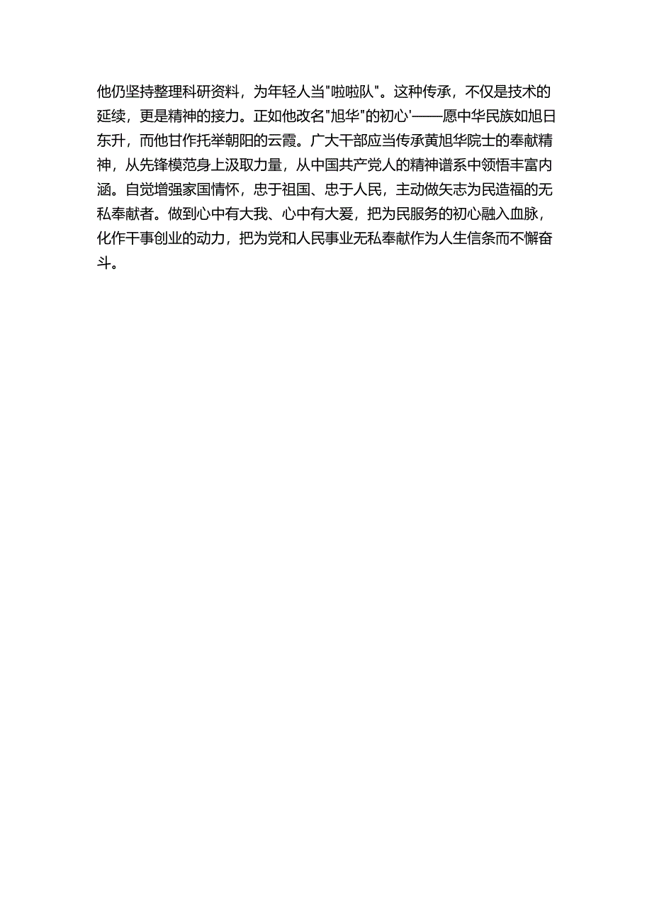 榜样9观后感致敬黄旭华.docx_第3页