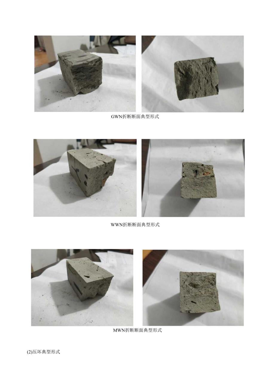 淤泥综合整治初期成果整理配合比设计.docx_第2页