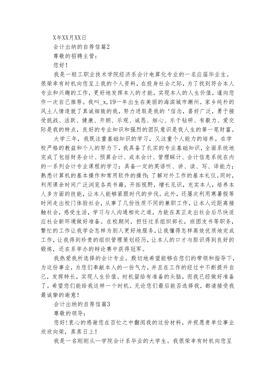 会计出纳的自荐信（精选7篇）.docx_第2页