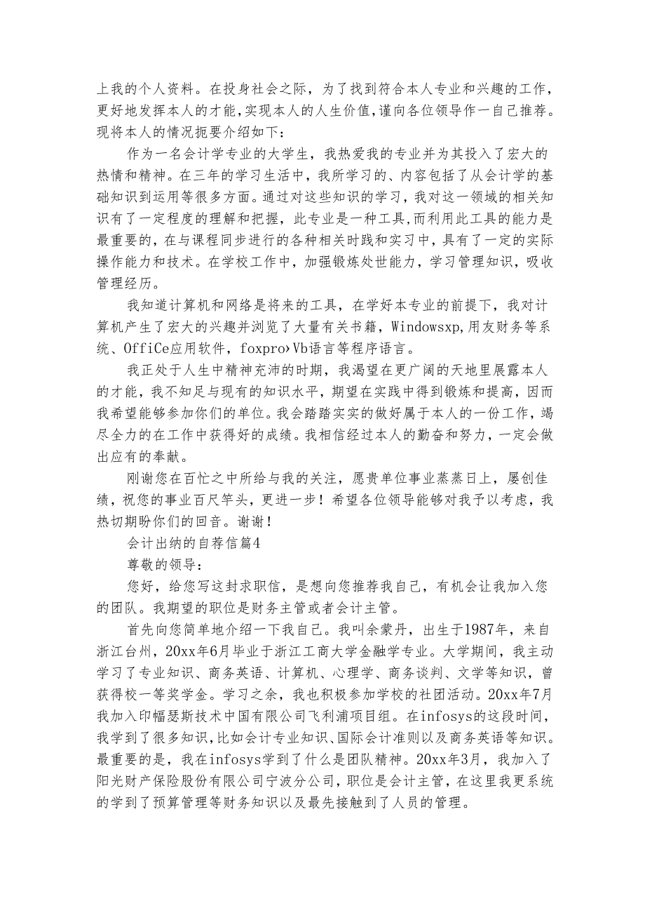 会计出纳的自荐信（精选7篇）.docx_第3页