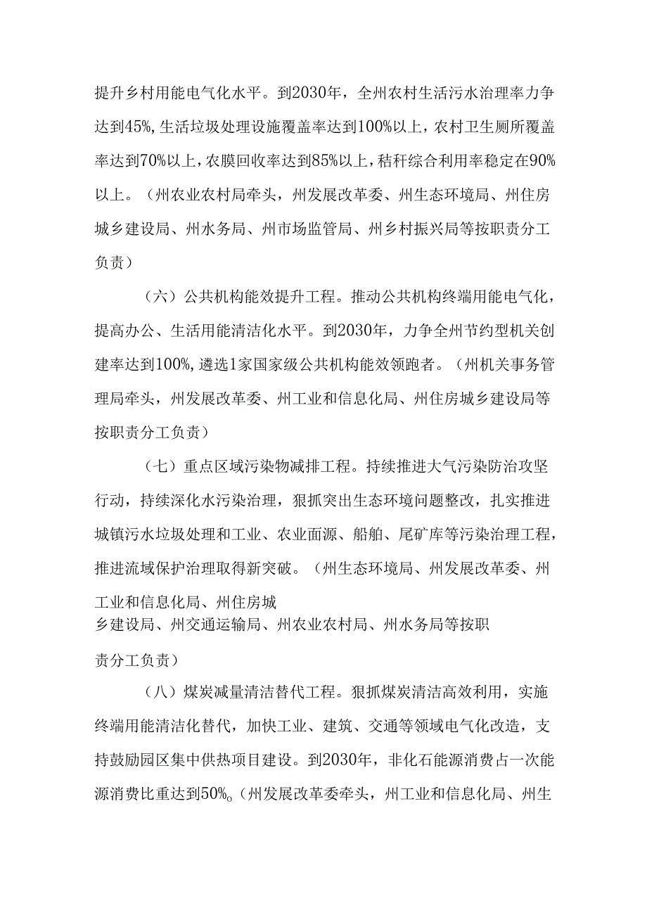 “十五五”节能减排综合工作行动方案.docx_第3页