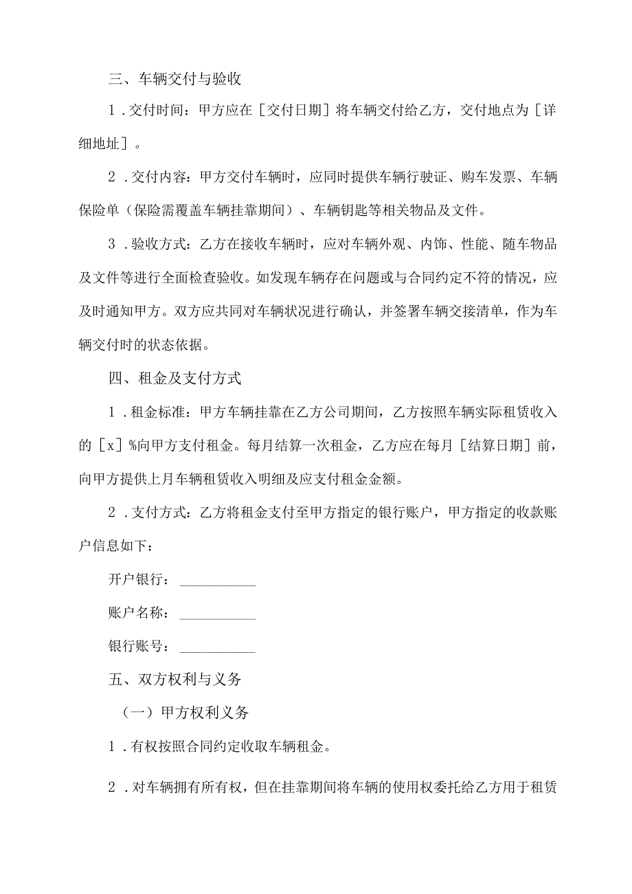 新能源汽车租赁挂靠合同模板.docx_第2页