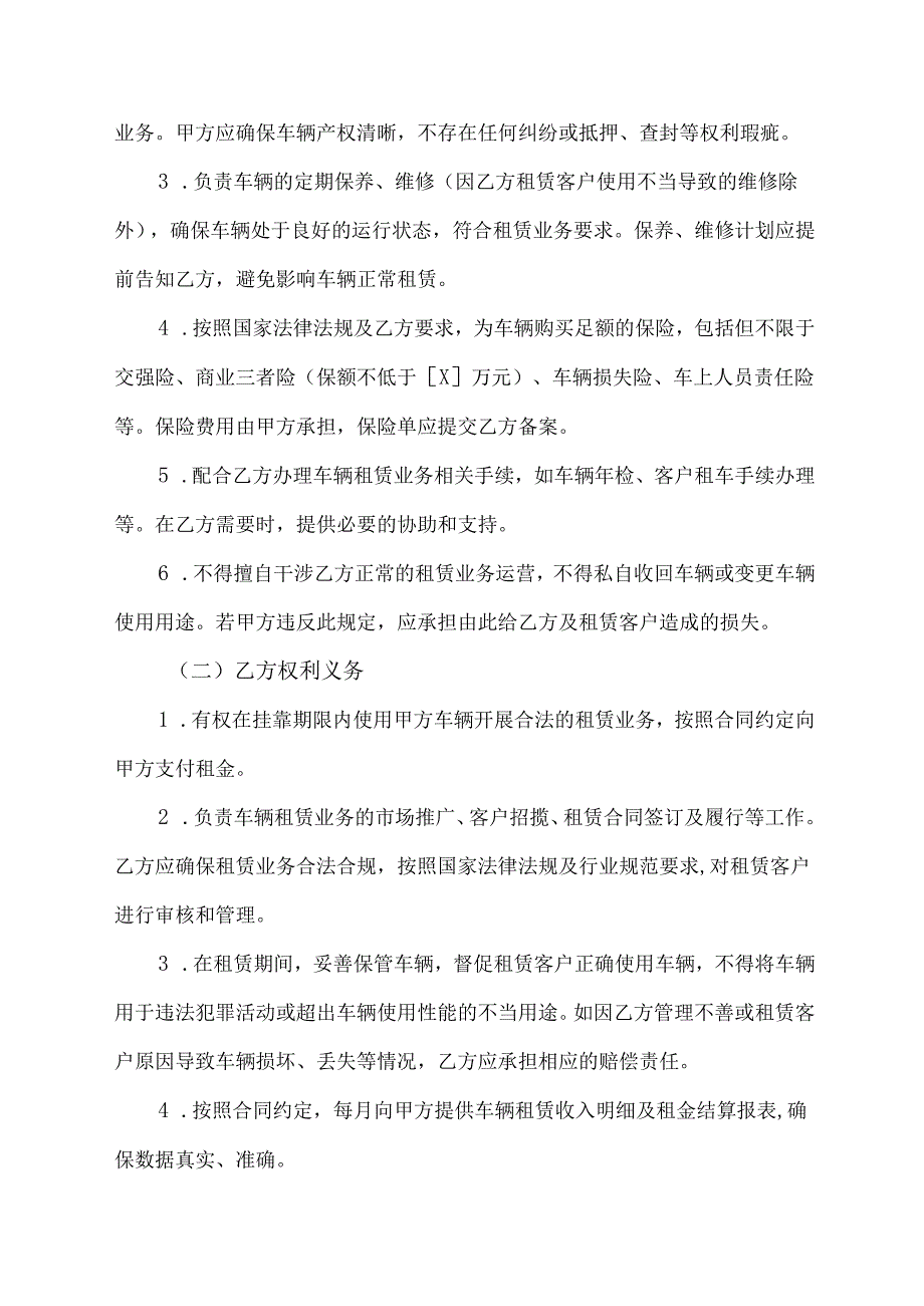 新能源汽车租赁挂靠合同模板.docx_第3页