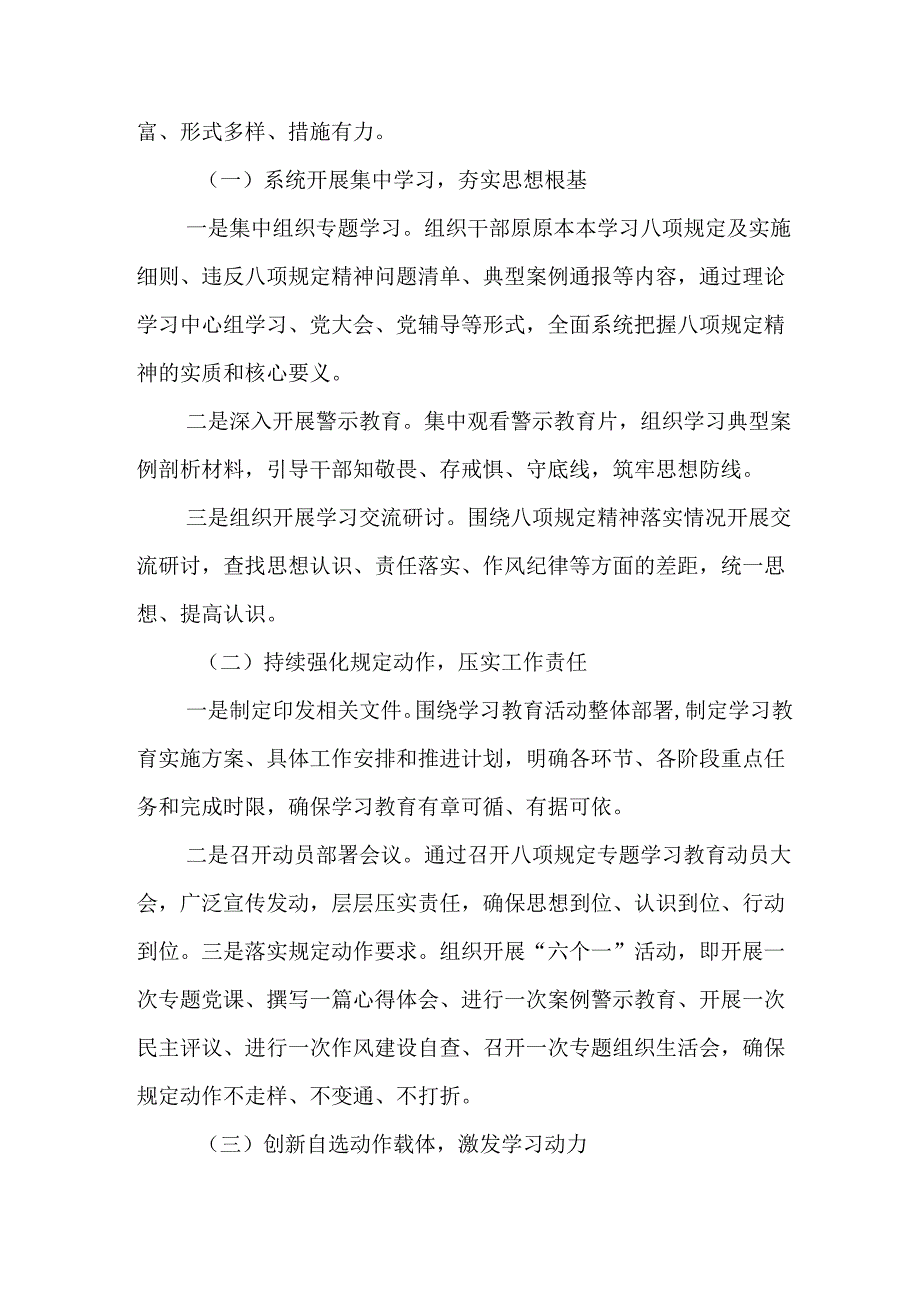 房地产公司开展2025年中央八项规定精神学习教育工作实施方案 汇编7份.docx_第2页
