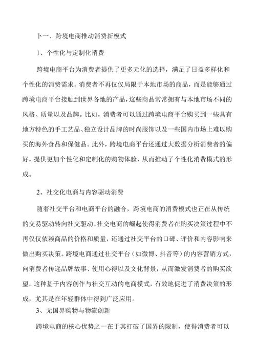 促进消费增长的全方位行动计划.docx