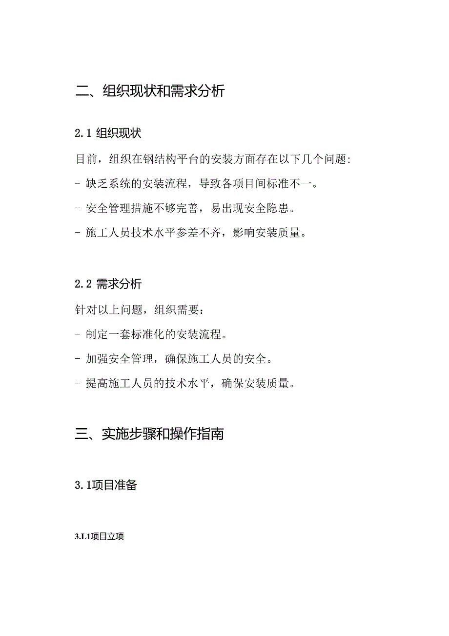 钢结构平台安装方案.docx_第2页