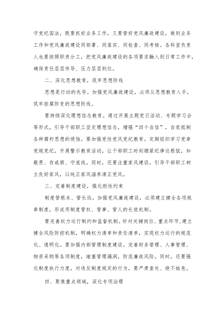 某县融媒体中心主任在2025年党风廉政建设工作会议上的讲话5.docx_第2页