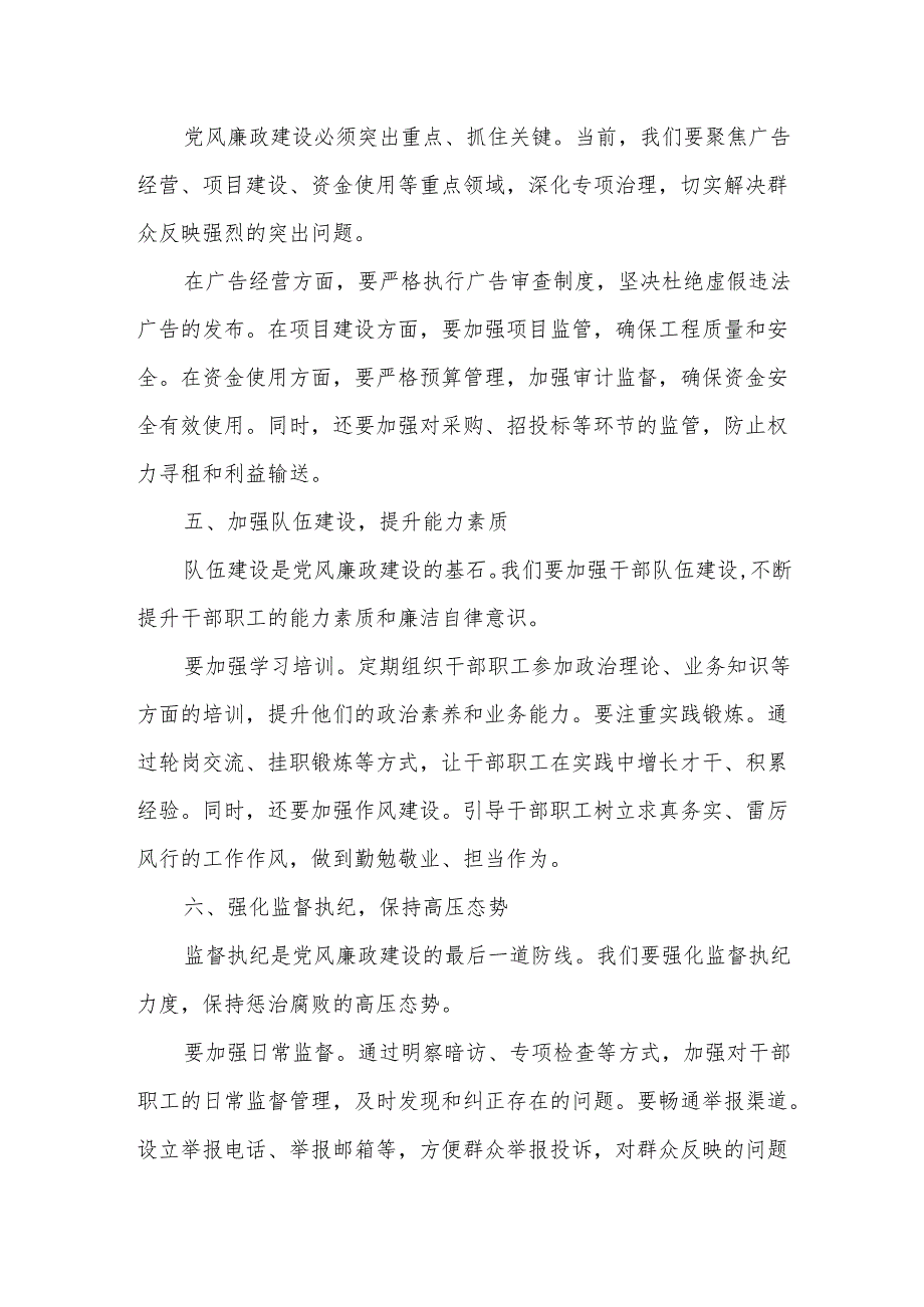 某县融媒体中心主任在2025年党风廉政建设工作会议上的讲话5.docx_第3页