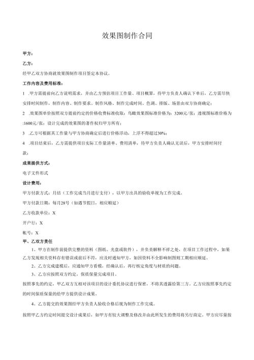 效果图制作协议（工程项目）.docx