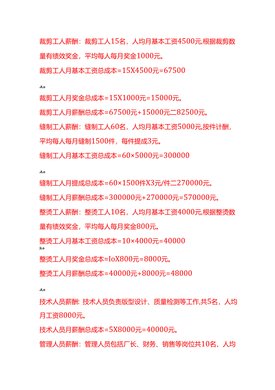 成本实操-服装厂成本核算实例.docx_第3页