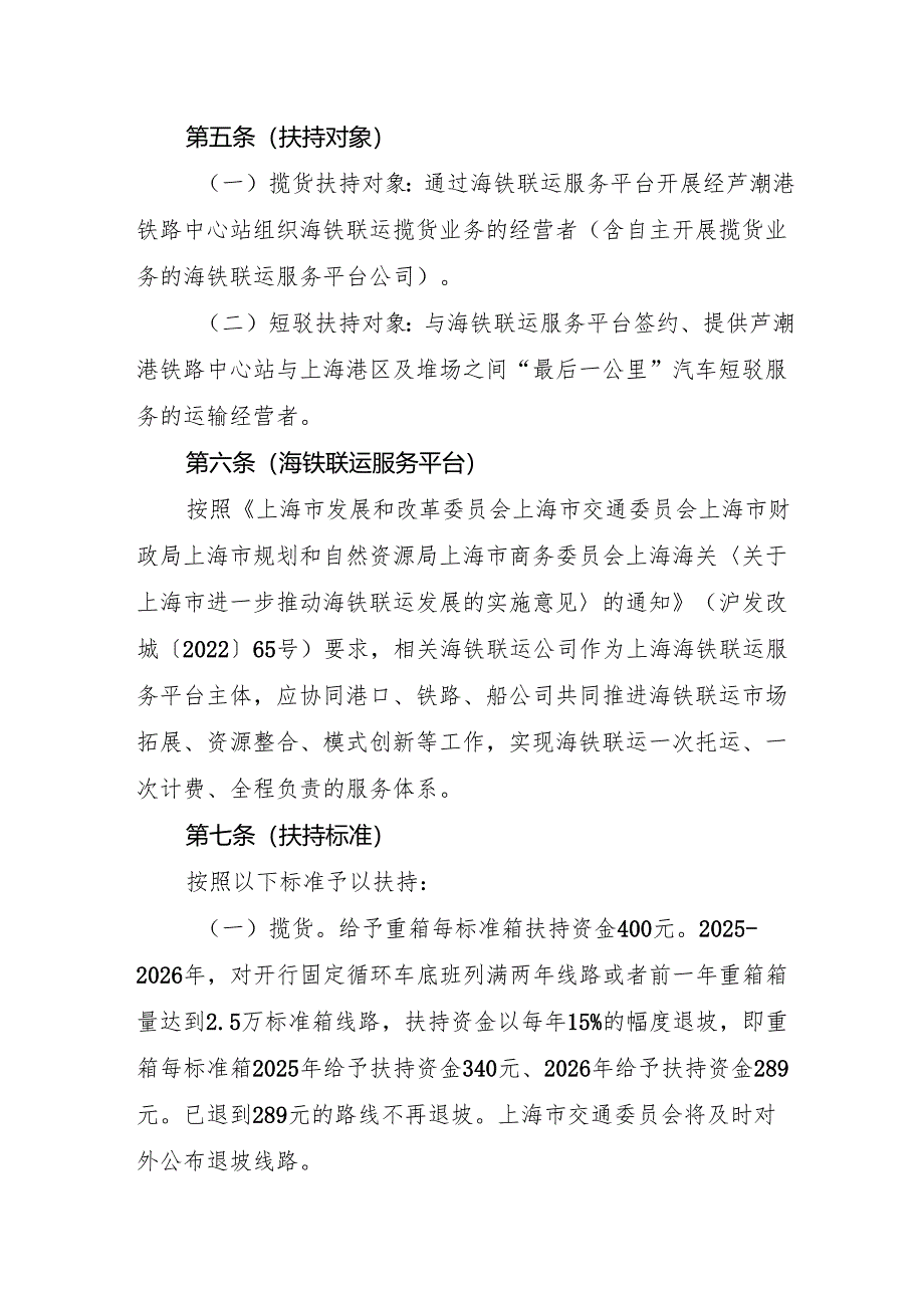 上海市推进海铁联运发展项目资金管理实施细则（2025-2026年）（征.docx_第2页