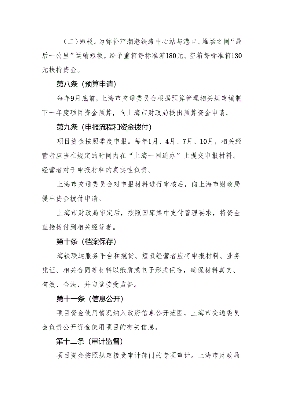 上海市推进海铁联运发展项目资金管理实施细则（2025-2026年）（征.docx_第3页