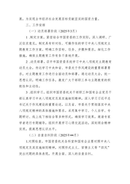 2025关于开展深入贯彻中央八项规定精神学习教育工作方案_四篇.docx