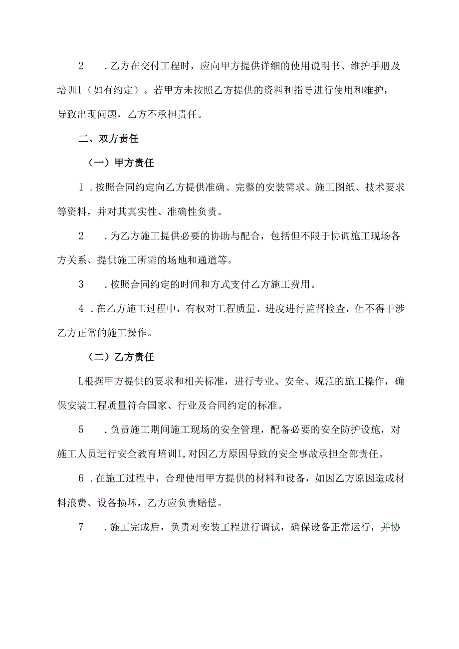 安装合同免责声明范文模板.docx_第3页