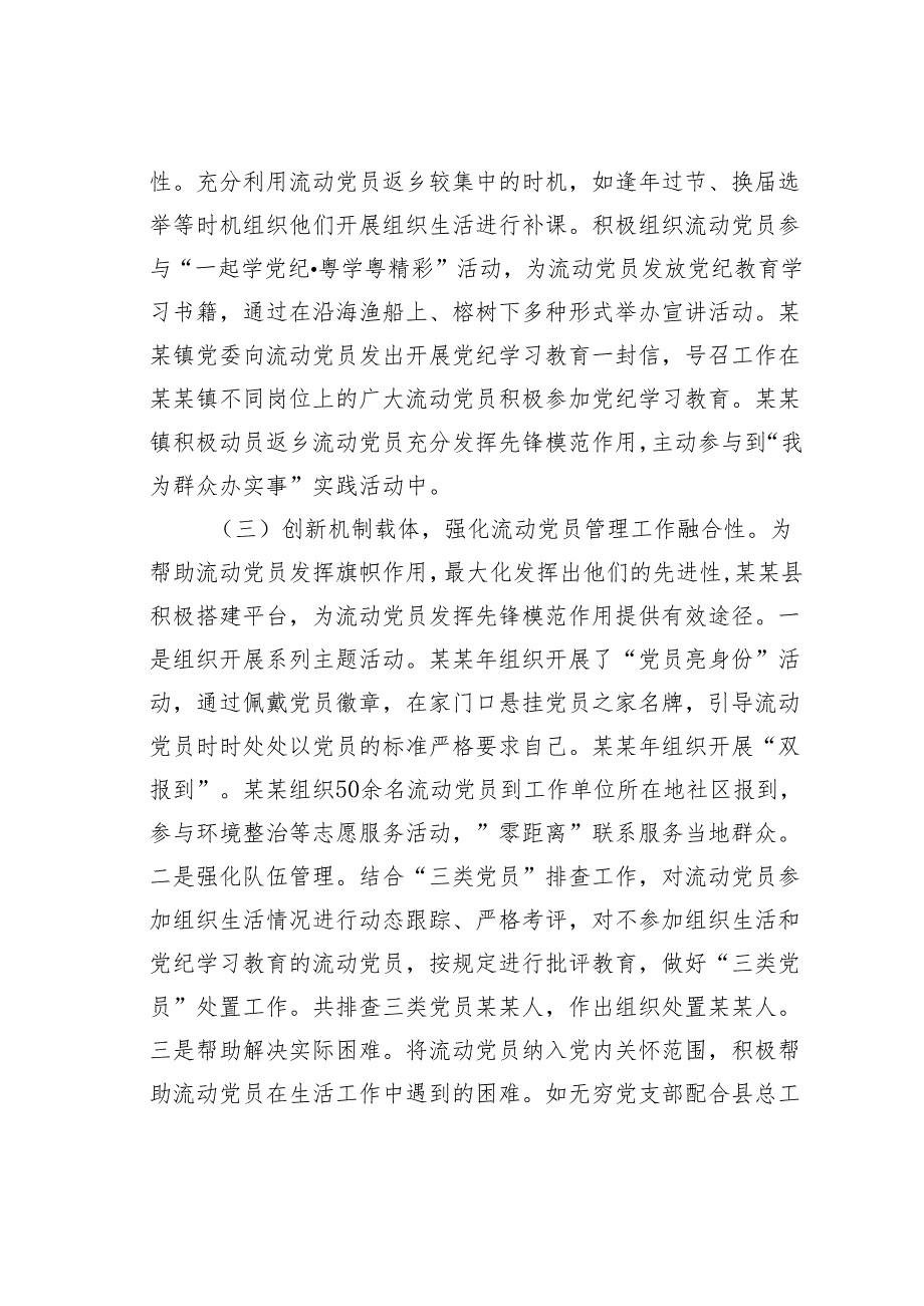 某某镇流动党员教育管理工作情况的汇报.docx_第3页
