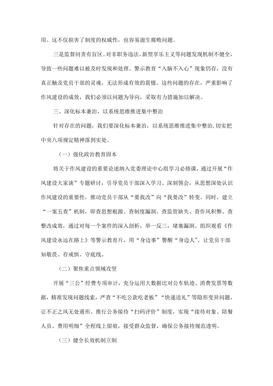 在学习贯彻中央八项规定精神会议上的发言范文.docx_第2页