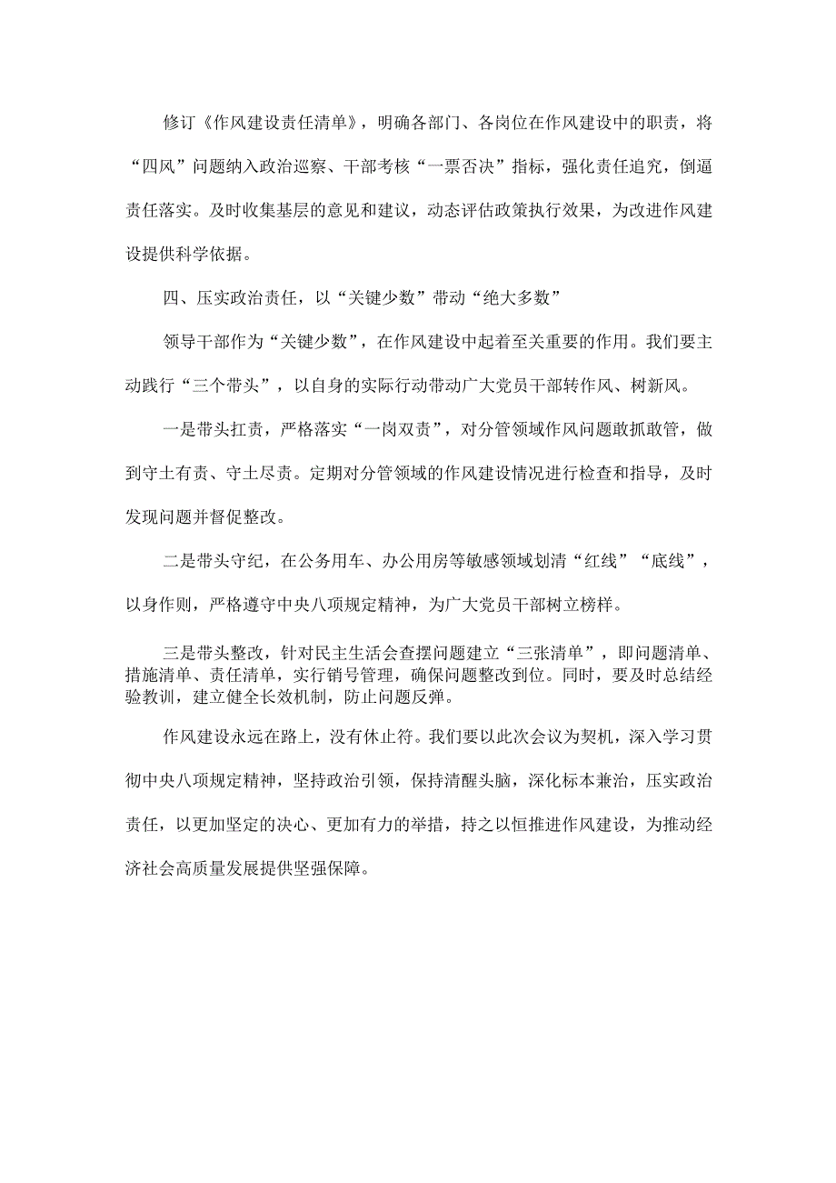 在学习贯彻中央八项规定精神会议上的发言范文.docx_第3页