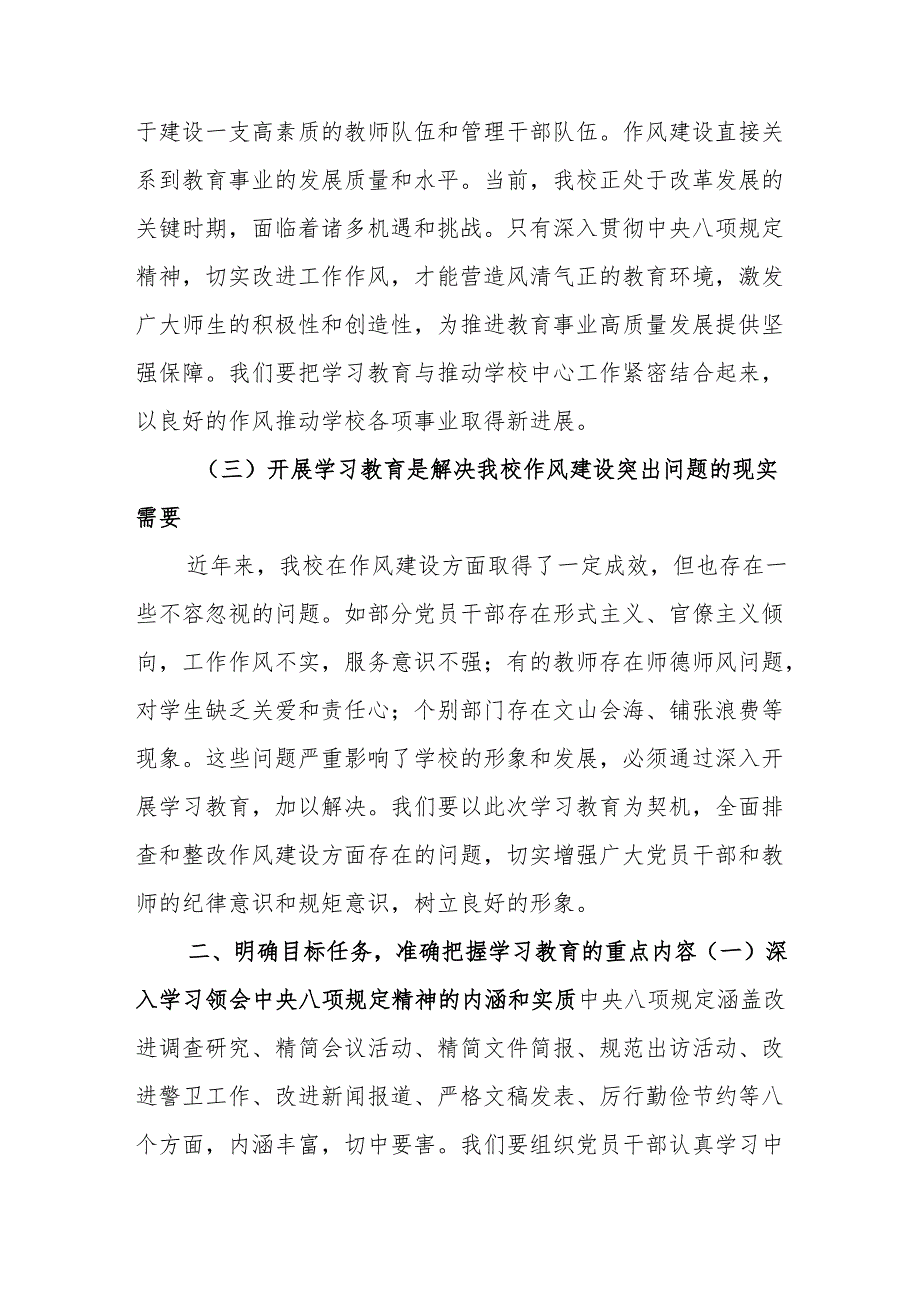 在学校开展深入贯彻中央八项规定精神学习教育动员会的讲话.docx_第2页