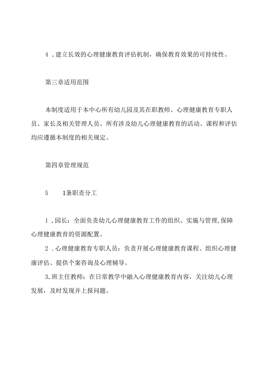 幼儿心理健康教育工作管理制度.docx_第2页
